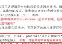 [plustoken钱包合法吗]plustoken钱包最新情况