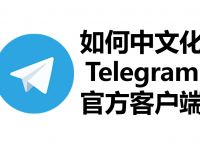 [Teleram下载]telegreat中文官方版下载安卓