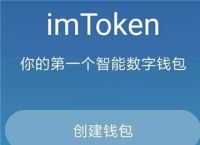 [最新版官网imToken钱包]2021年最新imtoken钱包下载安卓