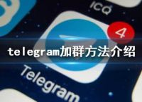 [telegeram怎么添加账号]telegram怎么加用户名的人