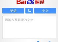 [百度翻译]百度翻译app