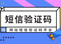 [易码短信验证码平台]易码短信验证码平台能获取其他手机验证码?