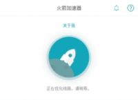 [火箭加速器永久免费版下载]极光vp永久免费加速器下载官网