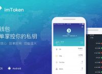 [imtoken钱包app下载流程]下载imtoken钱包app中国版