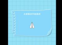 纸飞机中文版下载教程的简单介绍