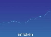 imtoken安卓官网-imtoken安卓版下载app