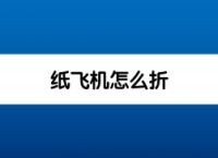 纸飞机app怎么安装-纸飞机app下载中文版