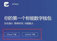 imtoken安卓下载-imtoken10下载