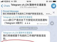 [telegram语言设置]telegram语言设置包