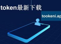 imtoken安全性-imtoken平台安全吗