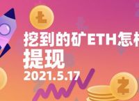 imtoken多少可以提现-imtoken如何提现人民币