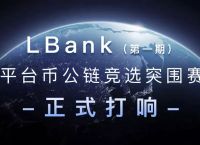 lbank交易所app下载-lbank交易所app下载ios