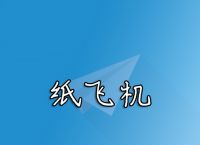 纸飞机苹果下载链接-苹果迅雷怎么下载链接