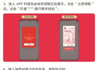 怎么下载数字人民币app官方下载-下载数字人民币app官方下载最新版