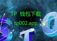 tp钱包官网版-tp钱包官网版app正版