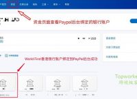 paypal绑定国内储蓄卡-paypal绑定国内储蓄卡教程