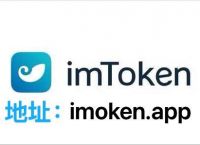 imtoken官网钱包app-imtoken钱包官网下载 token im