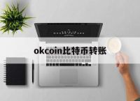 ok钱包的币怎么交易-国家承认的三家虚拟币交易所