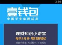 平安壹钱包app下载安装-下载平安壹钱包app下载安装