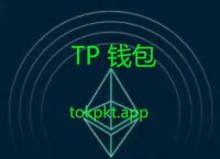 tp钱包下载app安卓版-2023最新版tp钱包官方下载