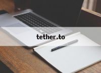 tether.to-tetherto注册钱包