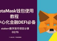 关于metamask小狐狸钱包最新版本的信息