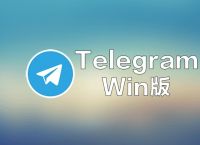 telegrea中文版下载-telegreat中文版下载官网