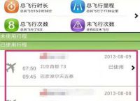 飞机app下载中文版手机-飞机app下载中文版手机怎么下载