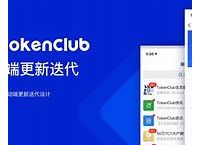 tokenclub安卓版下载-tokenpocket钱包官网下载