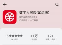 人民币数字钱包app下载-人民币数字钱包app下载安装专业版