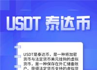 包含usdt交易中国合法吗用什么app的词条