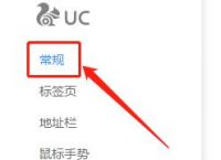 uc设置默认搜索引擎官网、uc设置默认搜索引擎是什么