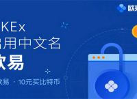 okex官网最新消息、okex官网下载最新版本
