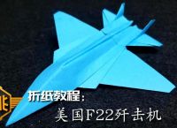 [教你如何制作纸飞机]教你如何制作纸飞机视频