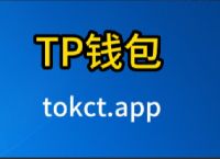 2023最新版tp钱包官方下载、token pocket钱包下载