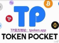 token安卓手机app下载官网、tokenpocket官网下载安卓