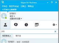 skypeforbusiness登录、skypeforbusiness登录不上