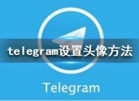 [telegrram安卓]telegraph安卓中文版