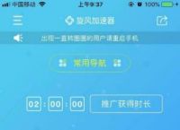 旋风免费加速器ios、旋风免费加速器app官网