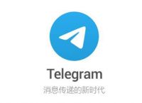 telegeram电脑版官网、telegeram苹果官网入口