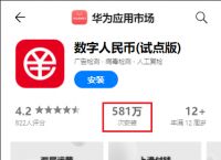 人民币数字钱包app下载、人民币数字钱包app下载最新版