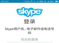 skype下载安卓版本官方、skype安卓版下载 v8150386官方版