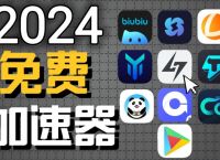 梯子加速器app知乎、梯子加速器app知乎推荐