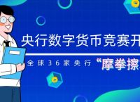 央行数字货币何时上市、央行数字货币什么时候上线