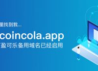 coincola交易平台下载、aicoin看盘软件下载最新版