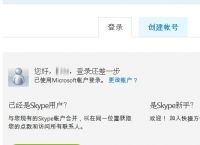 skypeforbusiness和skype区别、skypeforbusiness与skype能连接吗