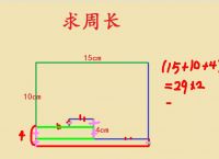 梯子图形的周长，梯子图形的周长计算公式