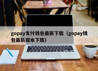 ebpay钱包支付下载，虚拟币交易app下载安装