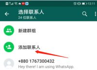 whatsapp怎样添加好友，如何在whatsapp上添加好友