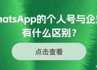 whatsapp怎么加好友安卓手机的简单介绍